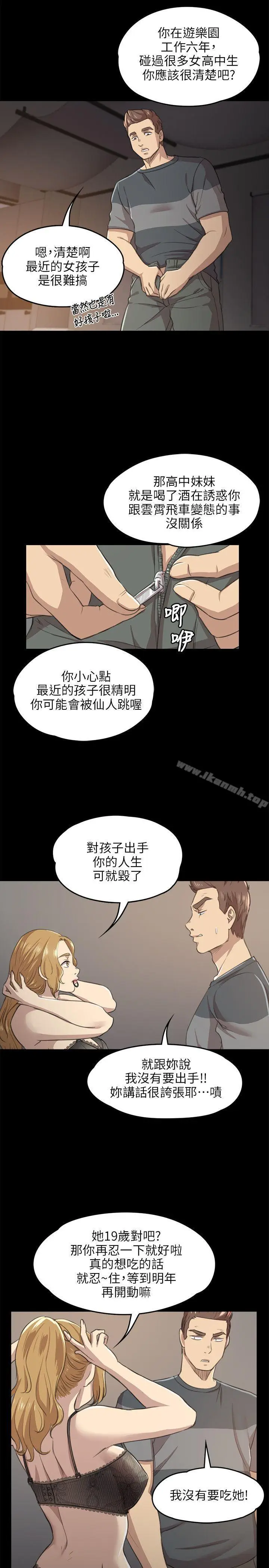 漫画《KTV情人》第7话第21张图