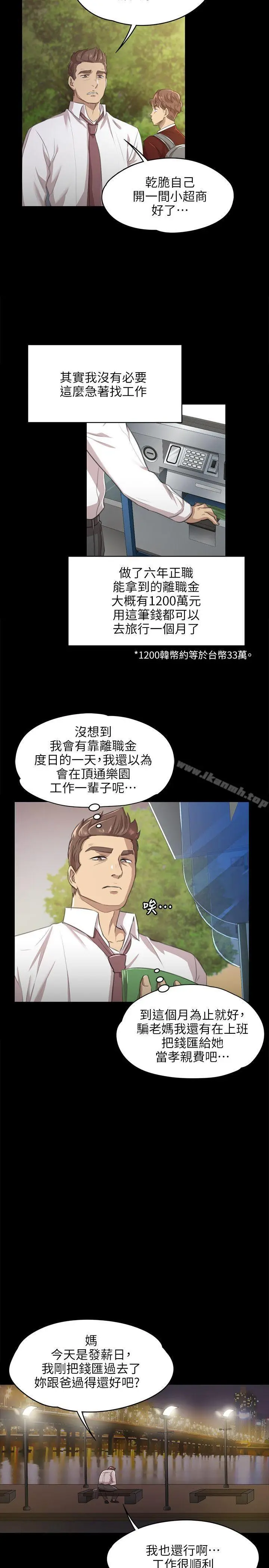 漫画《KTV情人》第8话第19张图