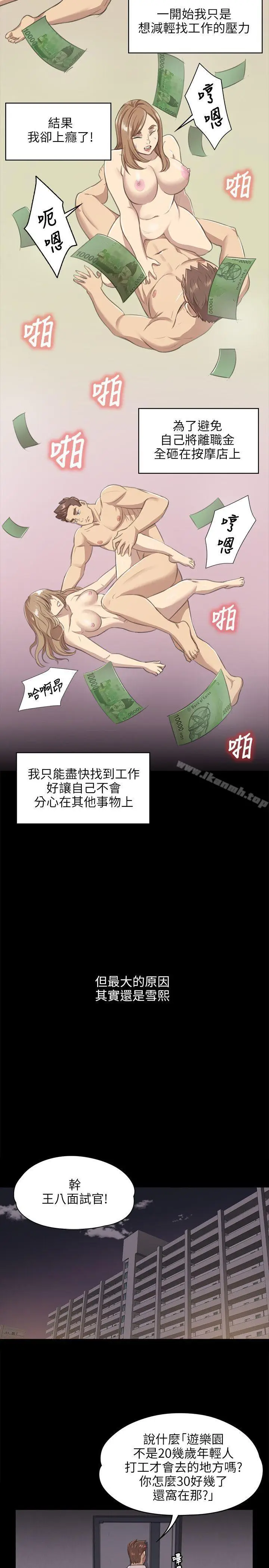 漫画《KTV情人》第8话第21张图