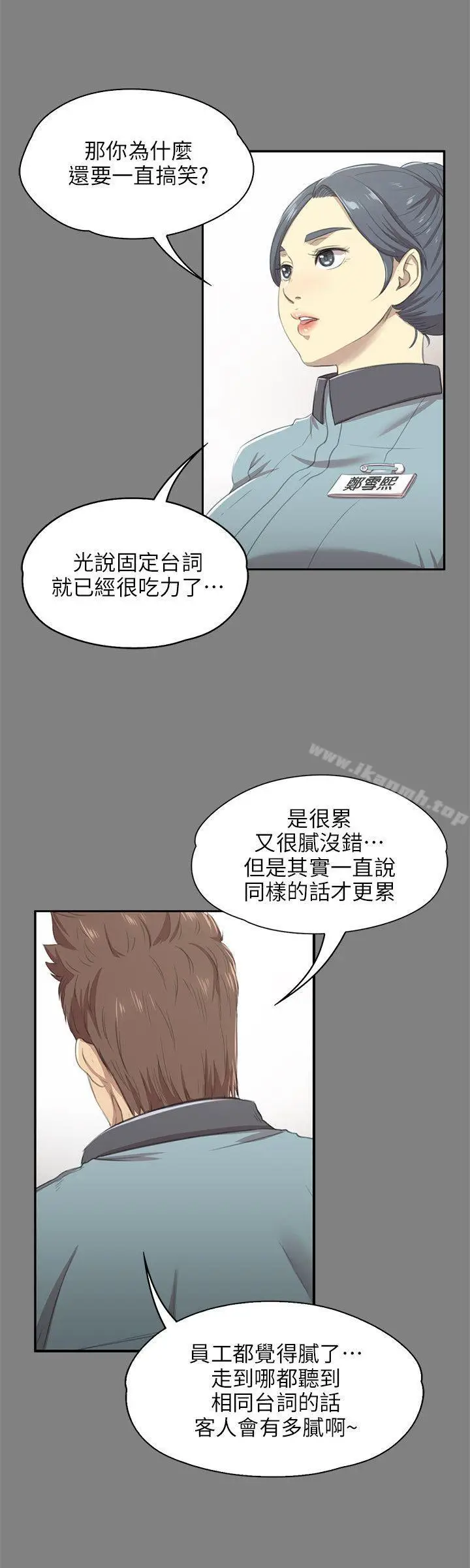 漫画《KTV情人》第9话第13张图