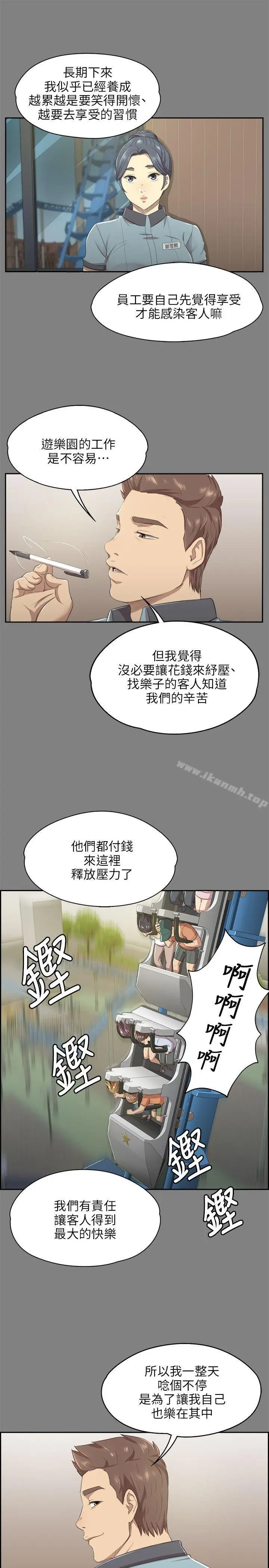 漫画《KTV情人》第9话第14张图