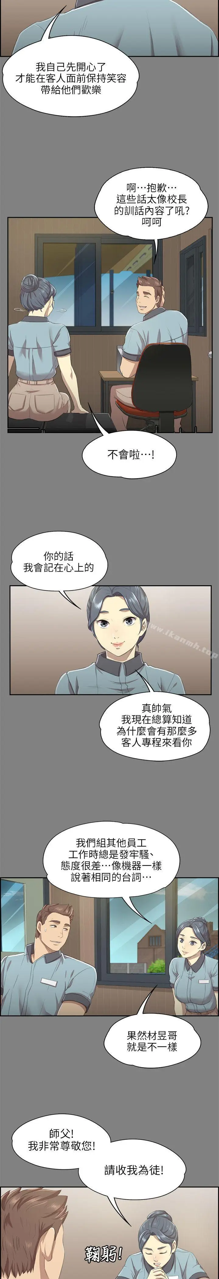 漫画《KTV情人》第9话第15张图