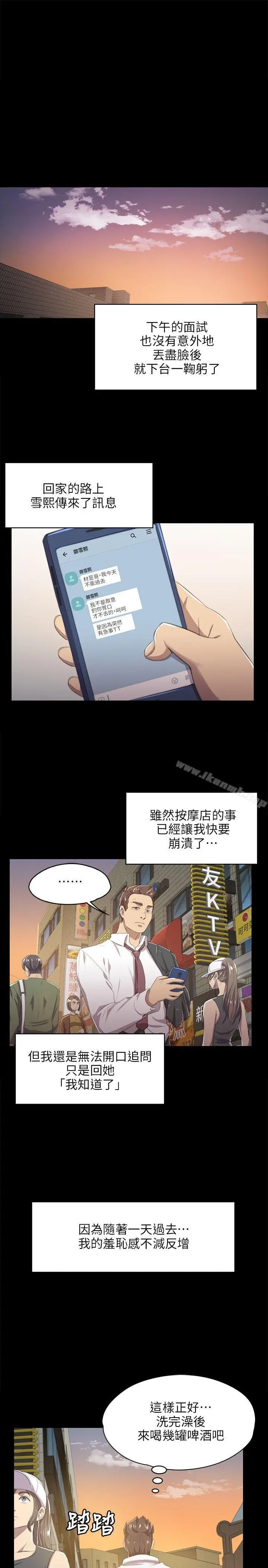 漫画《KTV情人》第9话第21张图