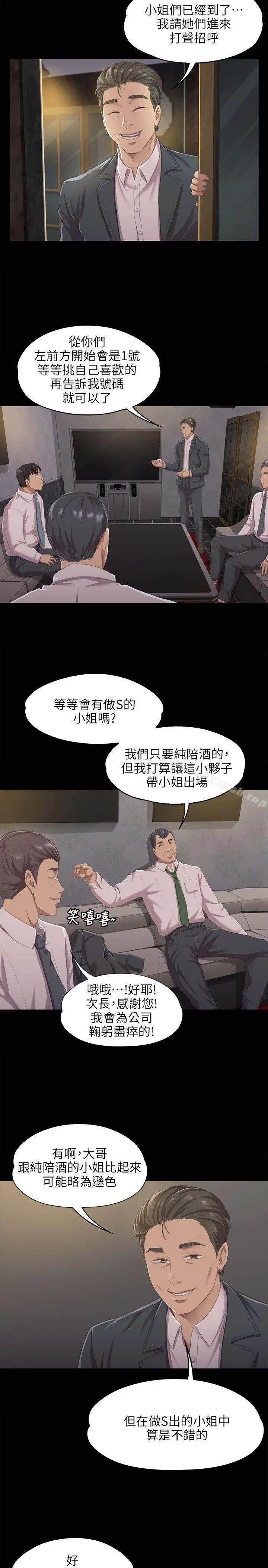漫画《KTV情人》第9话第23张图