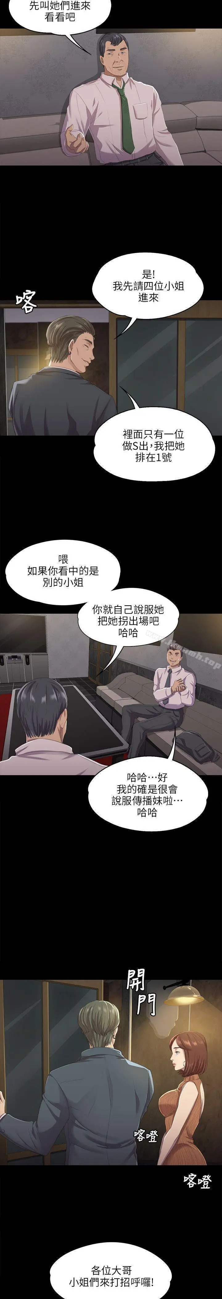 漫画《KTV情人》第9话第24张图