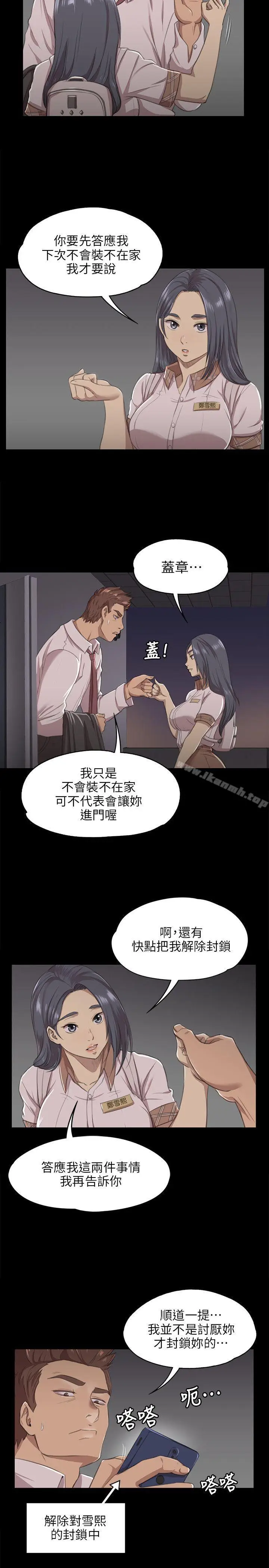 漫画《KTV情人》第9话第5张图