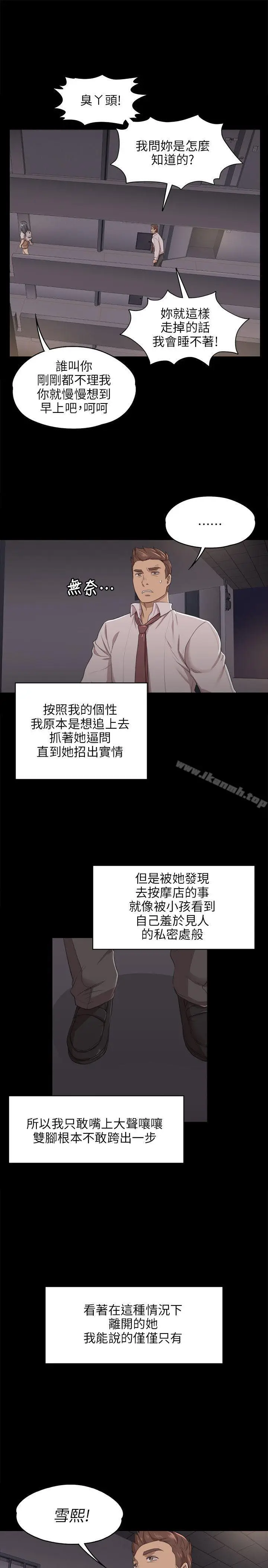 漫画《KTV情人》第9话第8张图