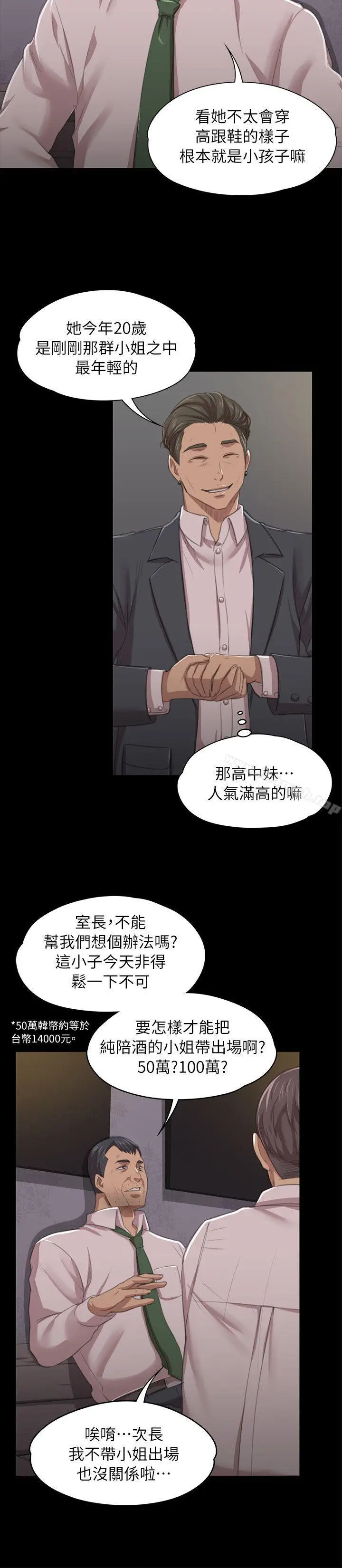 漫画《KTV情人》第10话第14张图