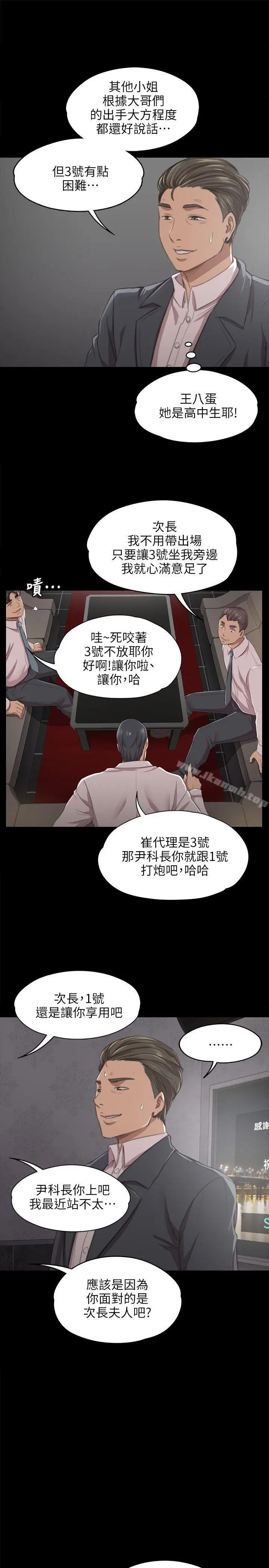 漫画《KTV情人》第10话第15张图