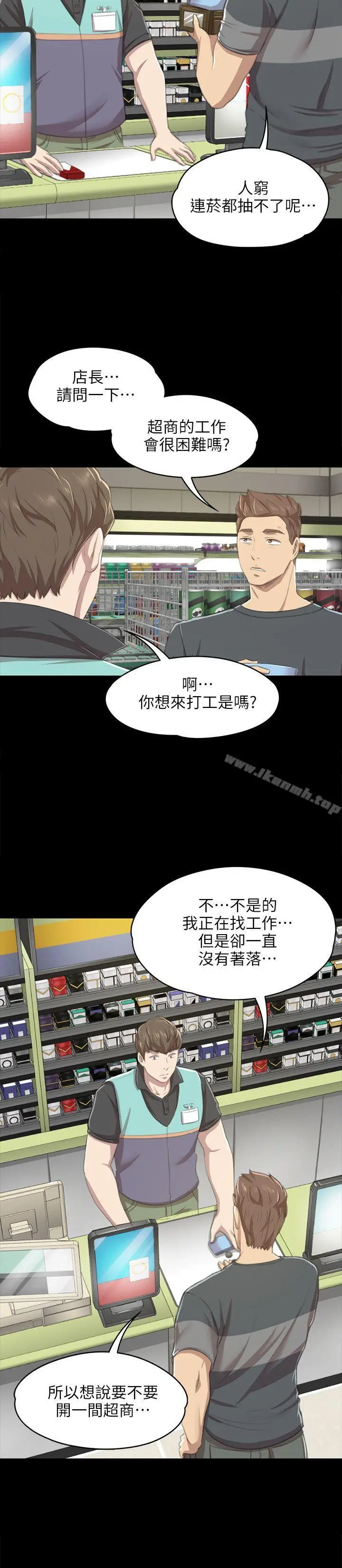 漫画《KTV情人》第10话第21张图