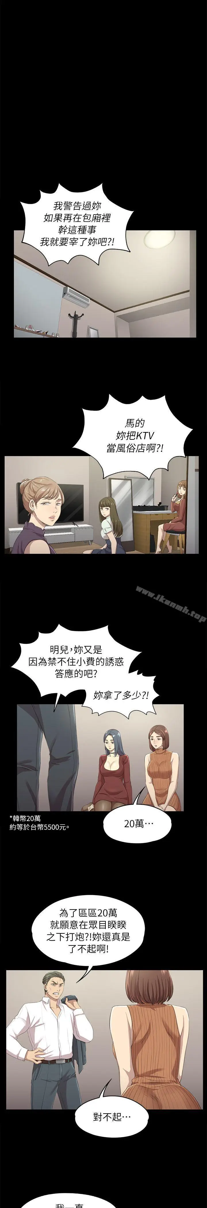 漫画《KTV情人》第11话第19张图