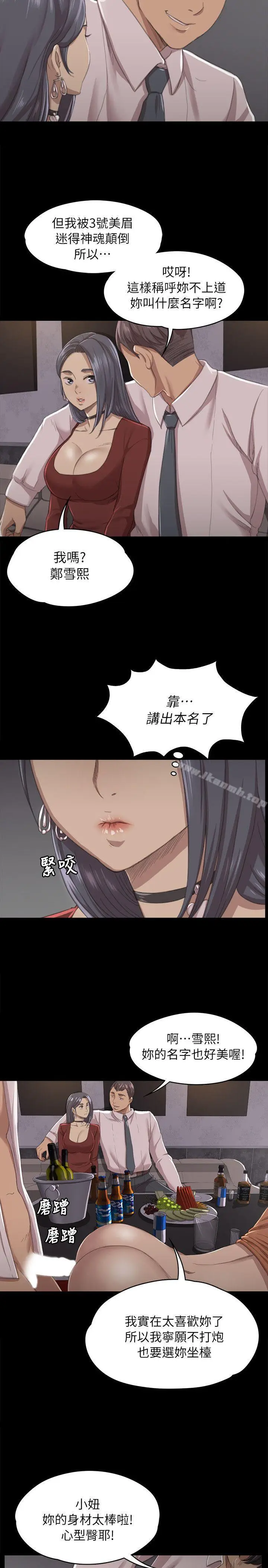 漫画《KTV情人》第11话第8张图
