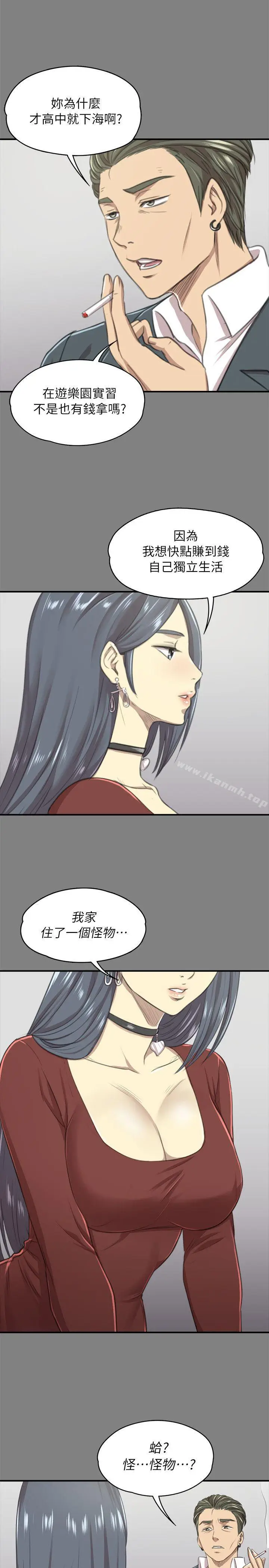 漫画《KTV情人》第12话第23张图