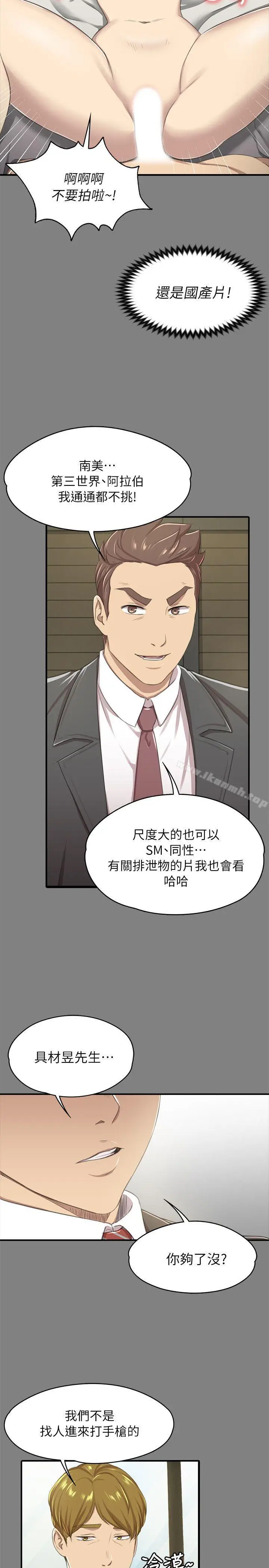 漫画《KTV情人》第14话第12张图