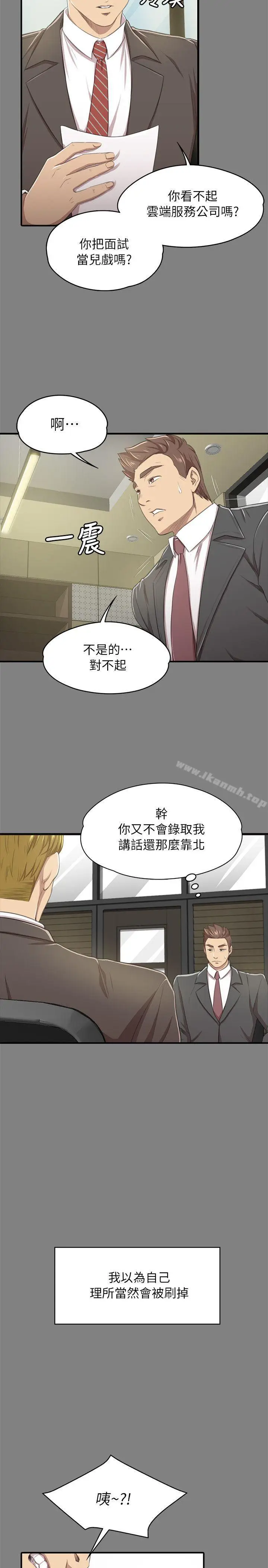 漫画《KTV情人》第14话第13张图