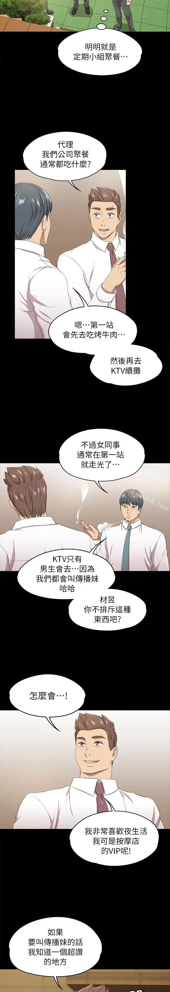 漫画《KTV情人》第14话第29张图