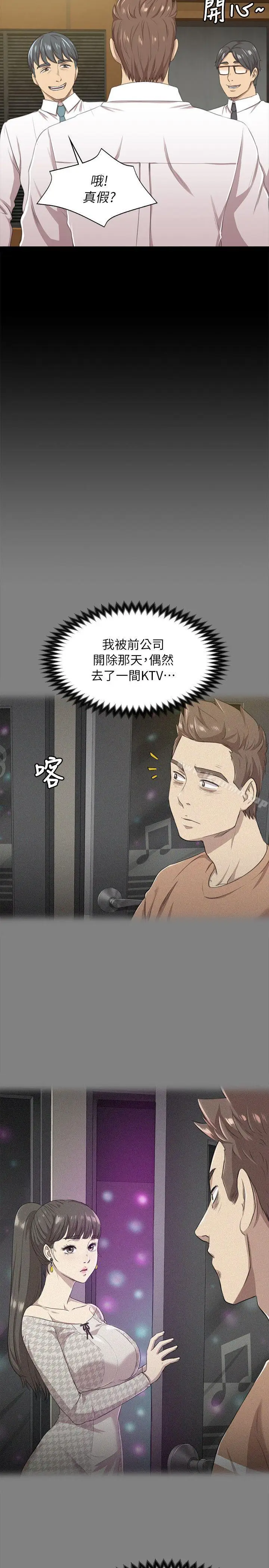 漫画《KTV情人》第14话第30张图