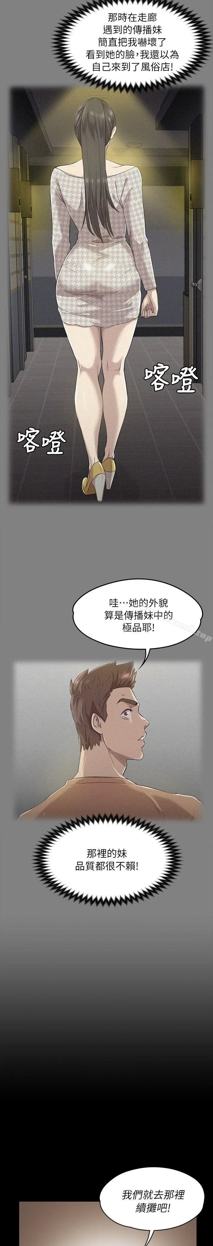 漫画《KTV情人》第14话第31张图