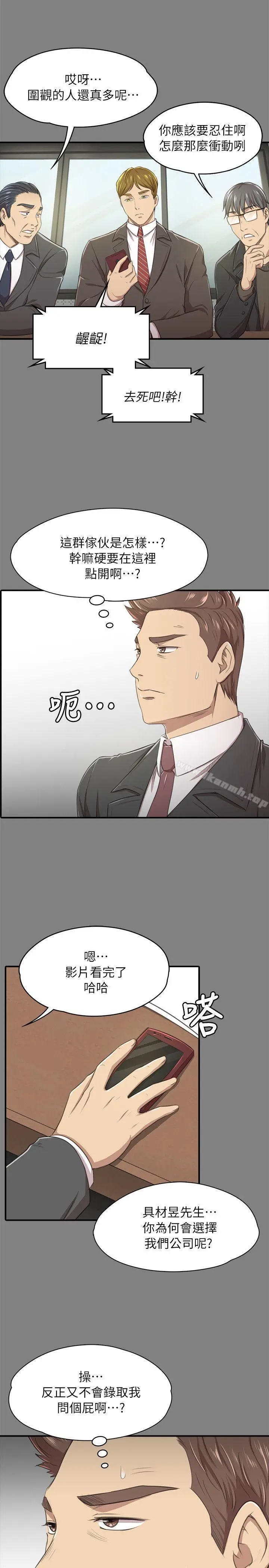 漫画《KTV情人》第14话第8张图