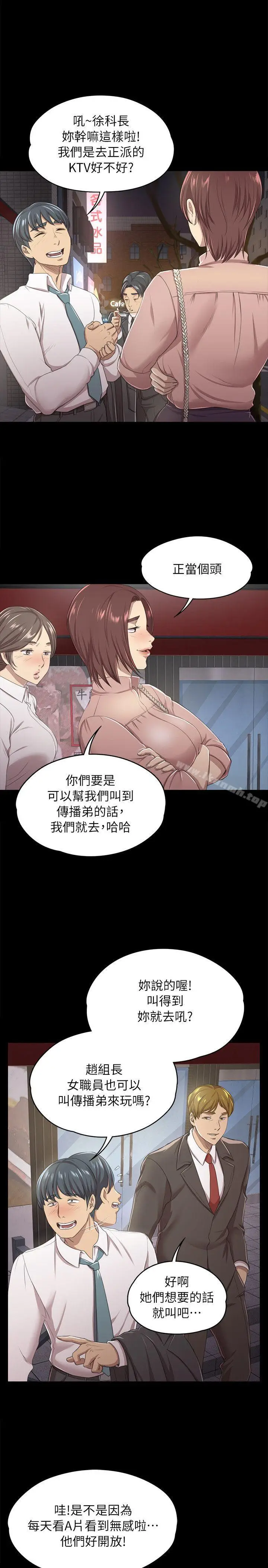 漫画《KTV情人》第15话第3张图