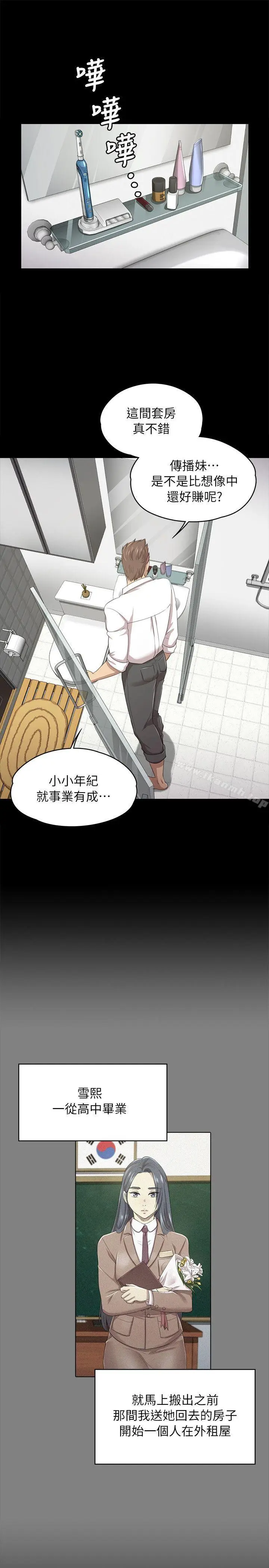 漫画《KTV情人》第16话第10张图