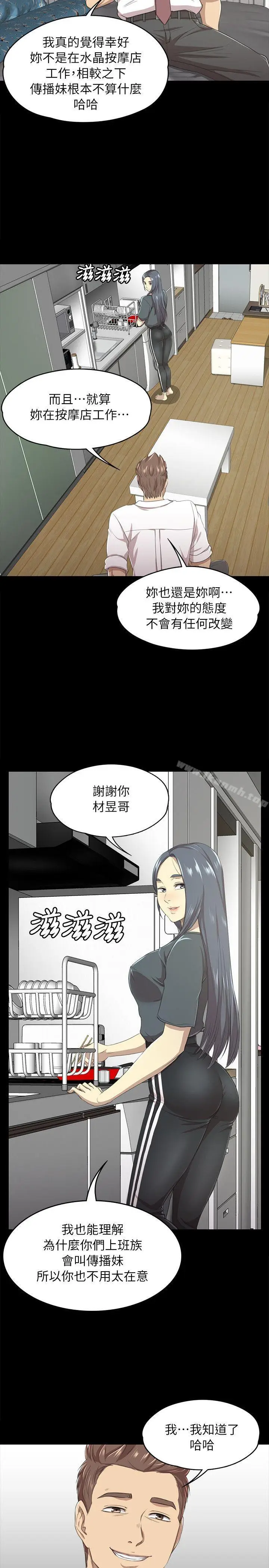 漫画《KTV情人》第16话第14张图