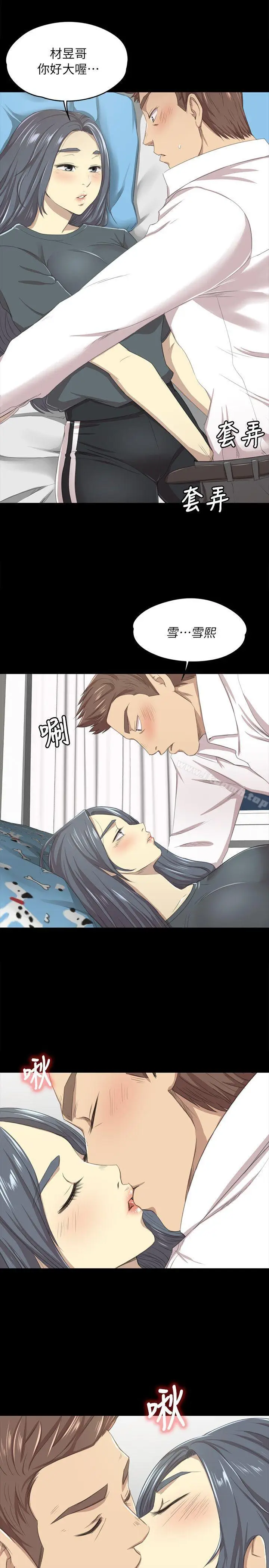 漫画《KTV情人》第17话第5张图