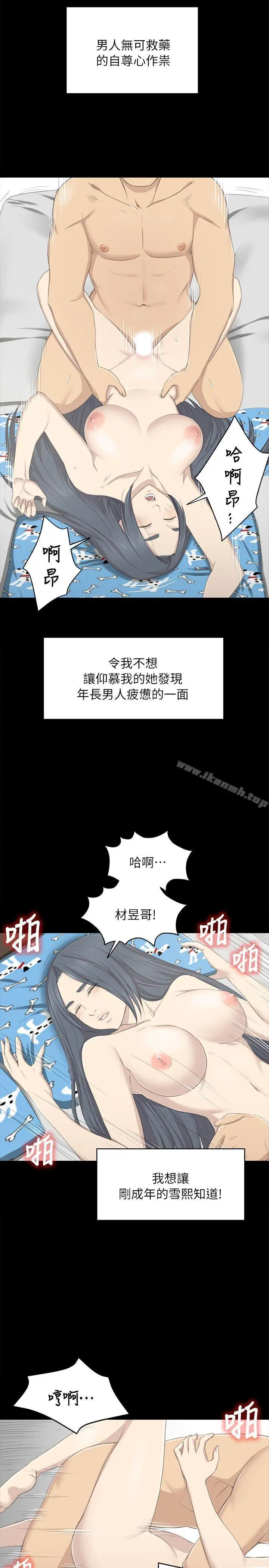 漫画《KTV情人》第19话第13张图