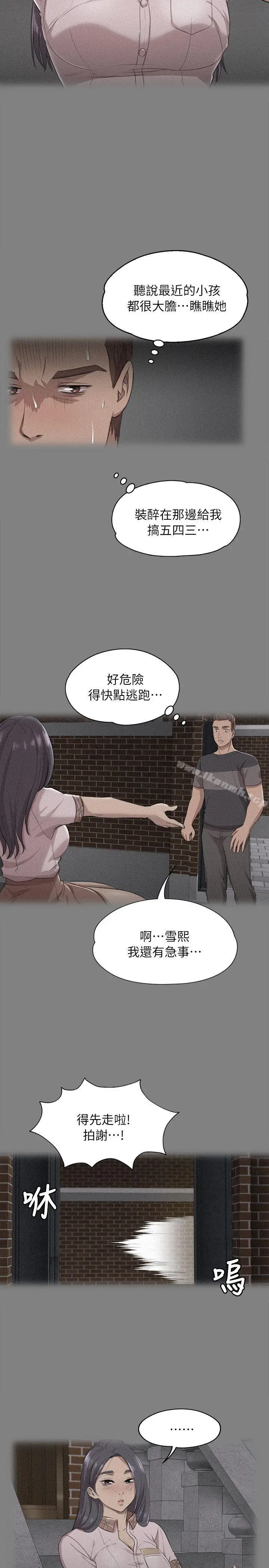 漫画《KTV情人》第19话第23张图