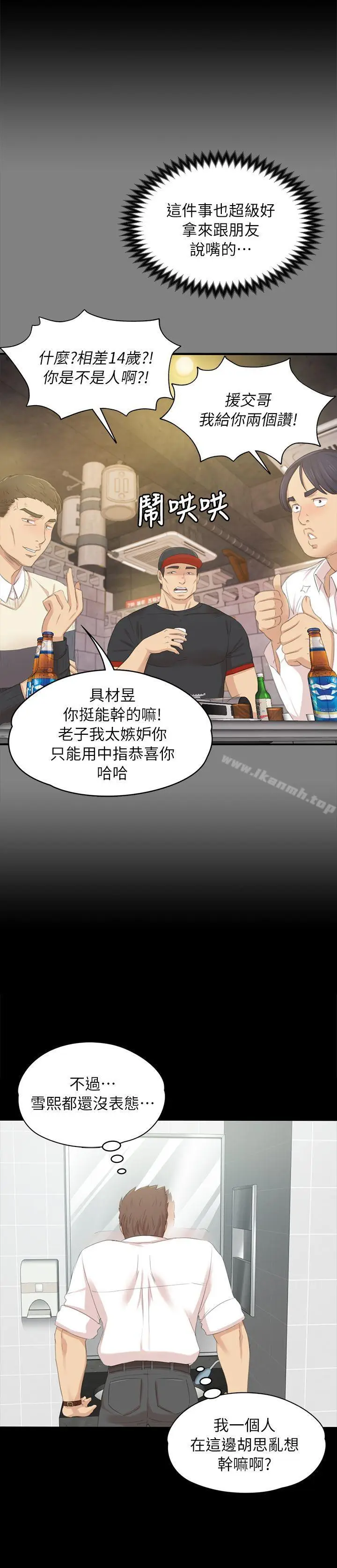 漫画《KTV情人》第21话第16张图