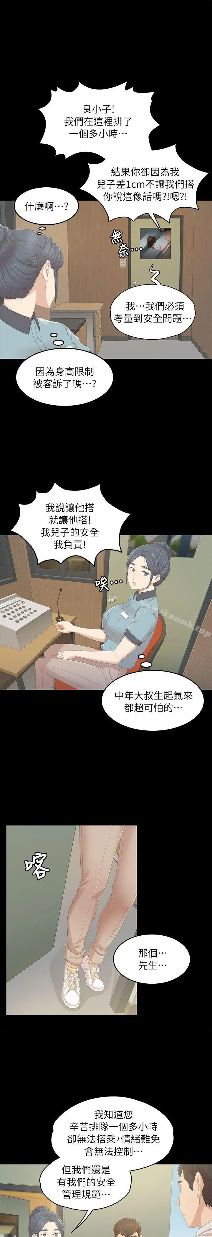 漫画《KTV情人》第21话第25张图