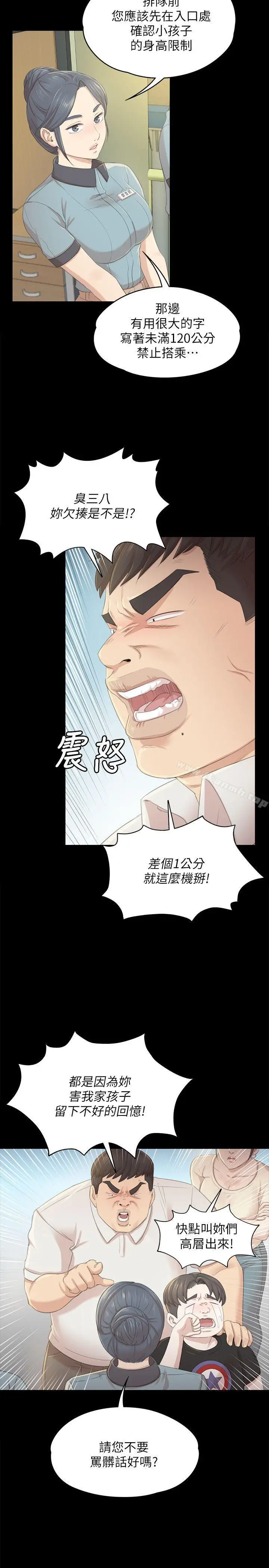 漫画《KTV情人》第22话第10张图