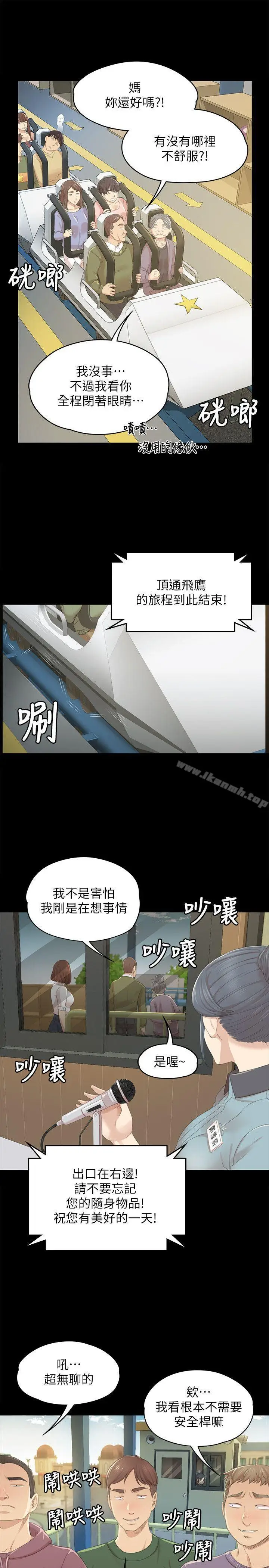 漫画《KTV情人》第22话第21张图