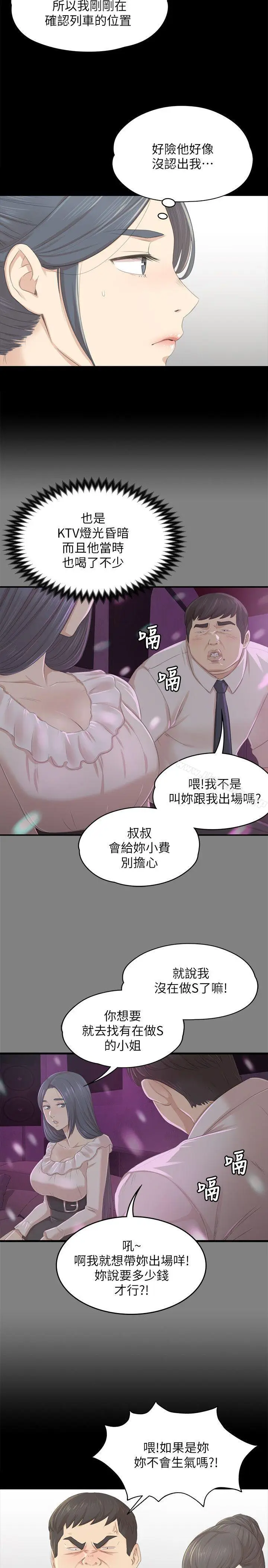 漫画《KTV情人》第22话第7张图