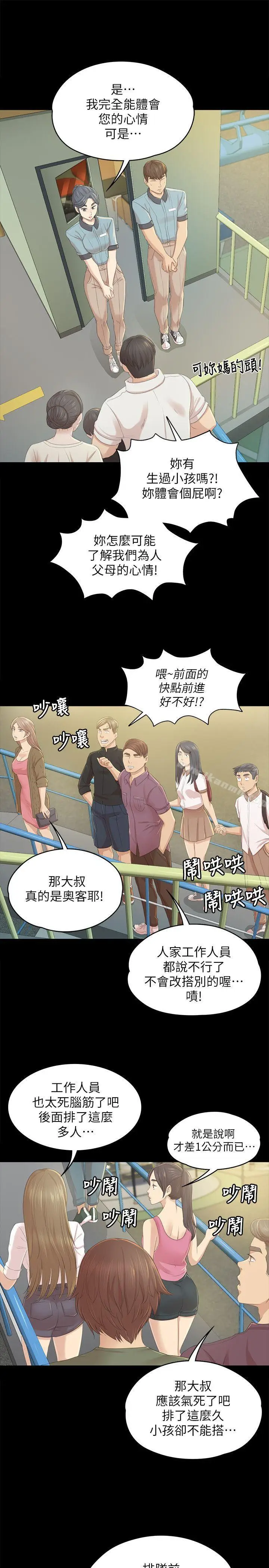 漫画《KTV情人》第22话第9张图