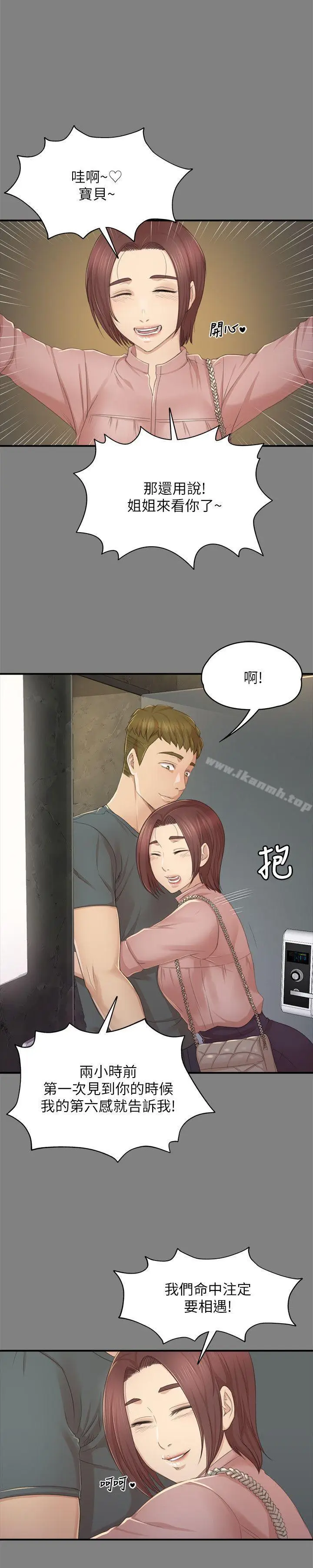 漫画《KTV情人》第23话第11张图