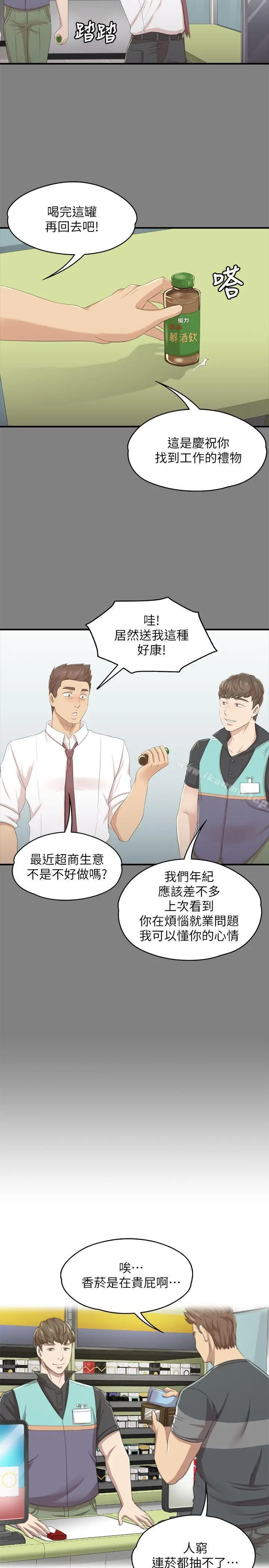 漫画《KTV情人》第23话第18张图