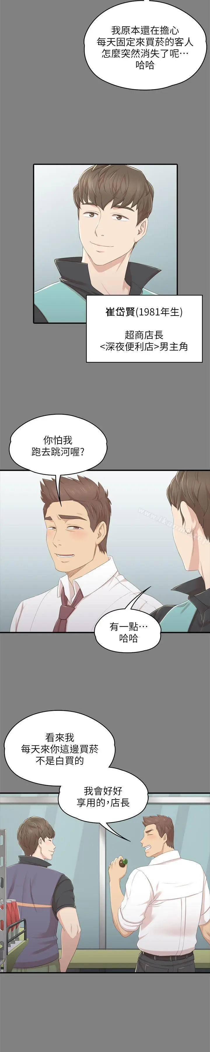 漫画《KTV情人》第23话第20张图