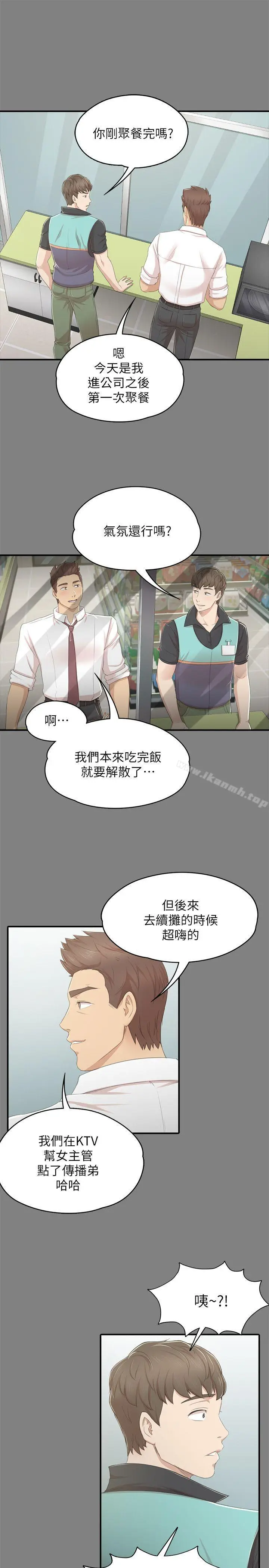 漫画《KTV情人》第23话第21张图
