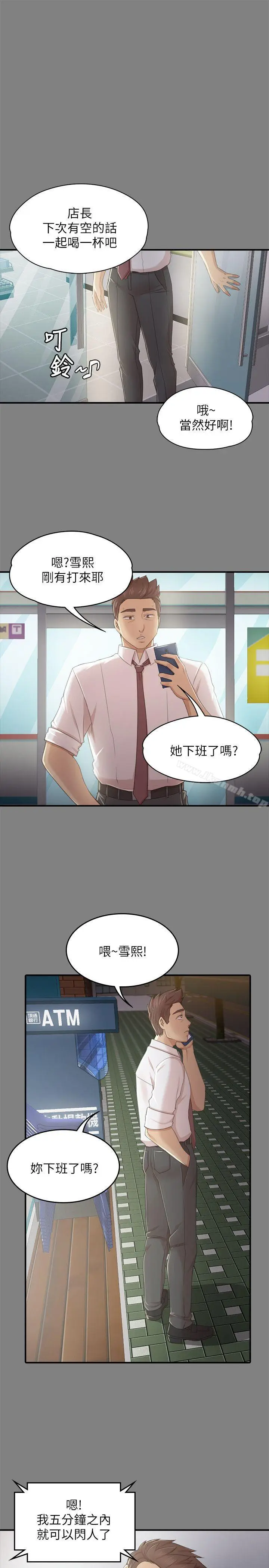 漫画《KTV情人》第23话第24张图