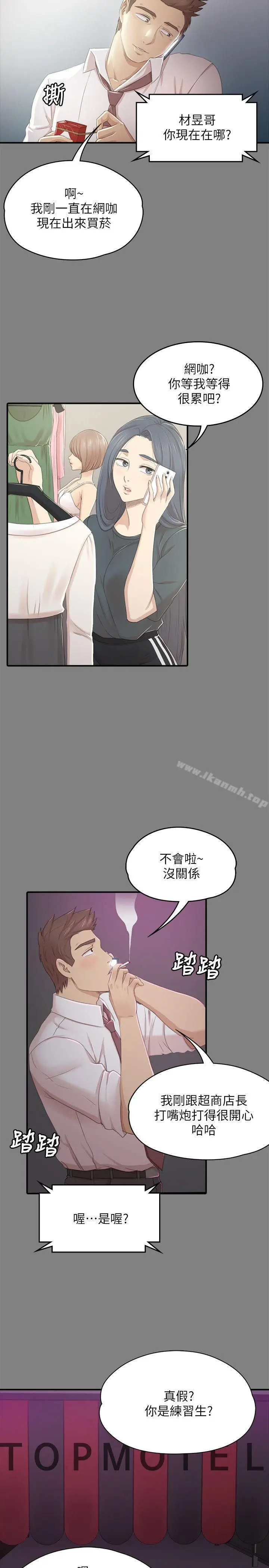 漫画《KTV情人》第23话第25张图
