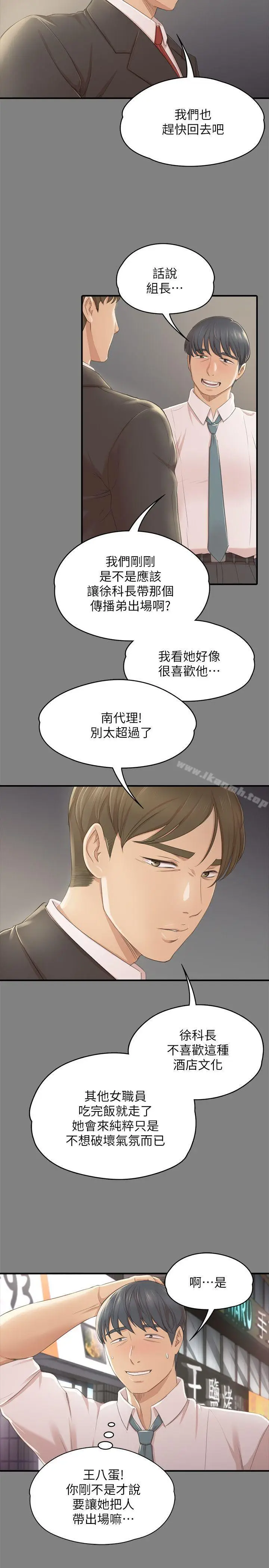 漫画《KTV情人》第23话第7张图