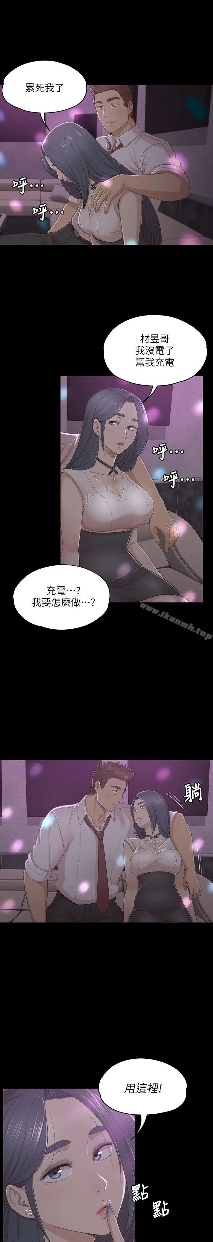 漫画《KTV情人》第25话第13张图