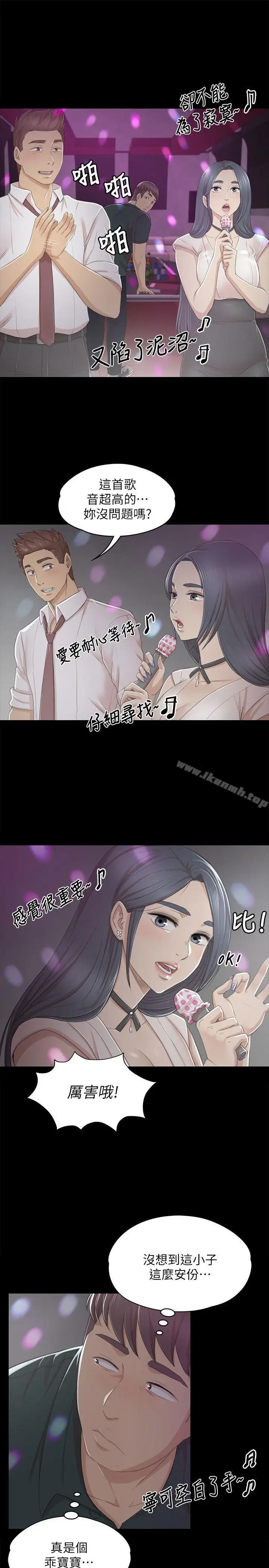 漫画《KTV情人》第25话第8张图