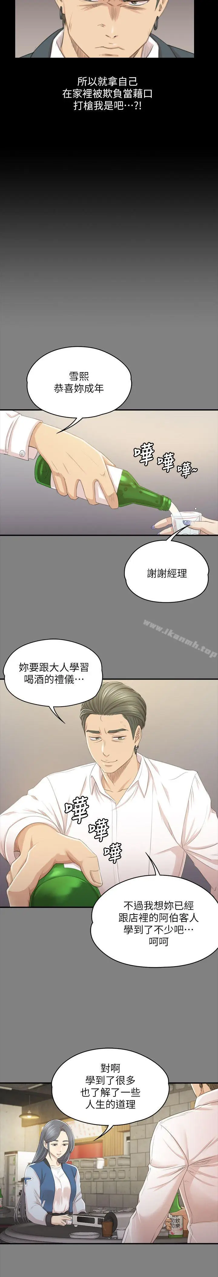 漫画《KTV情人》第26话第21张图