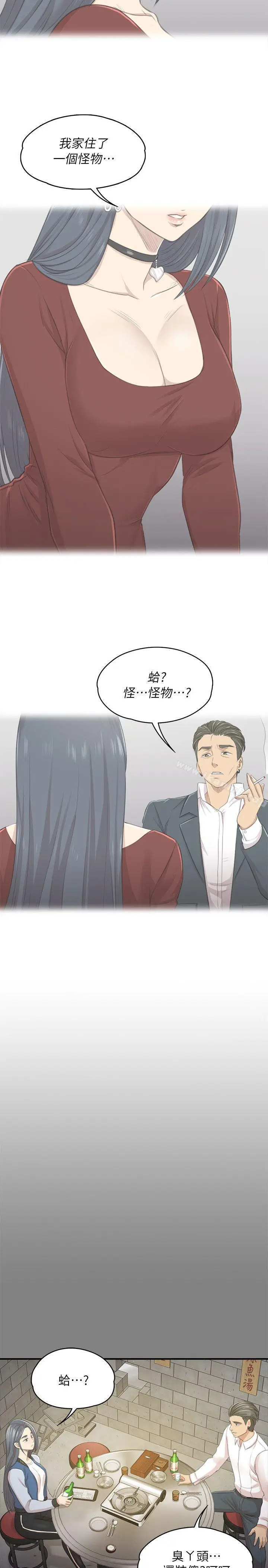 漫画《KTV情人》第26话第25张图