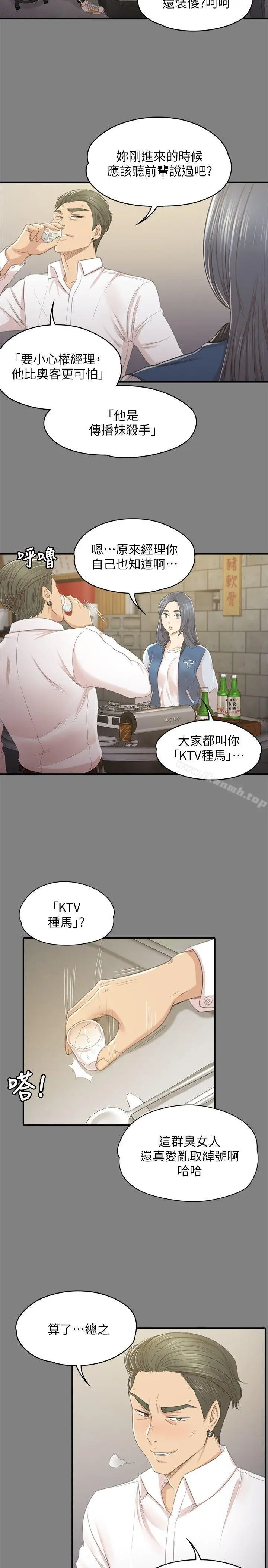 漫画《KTV情人》第26话第26张图