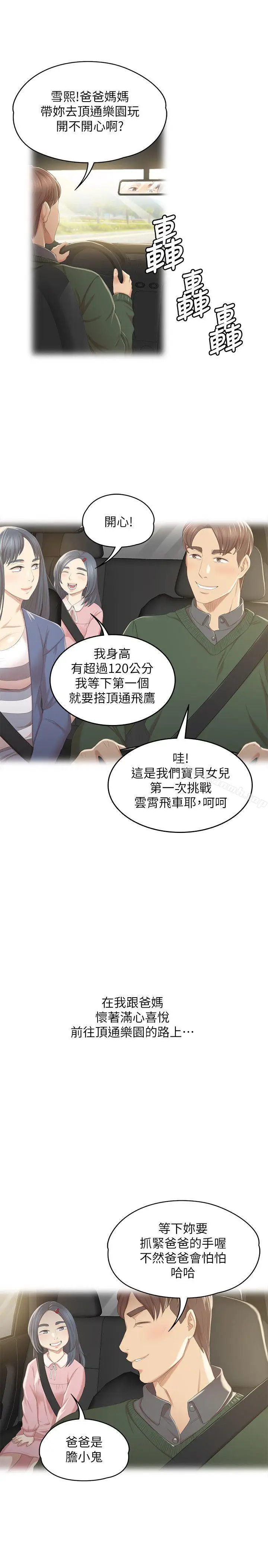 漫画《KTV情人》第27话第10张图