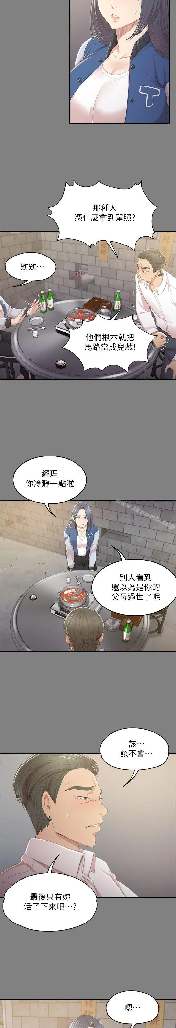 漫画《KTV情人》第27话第14张图