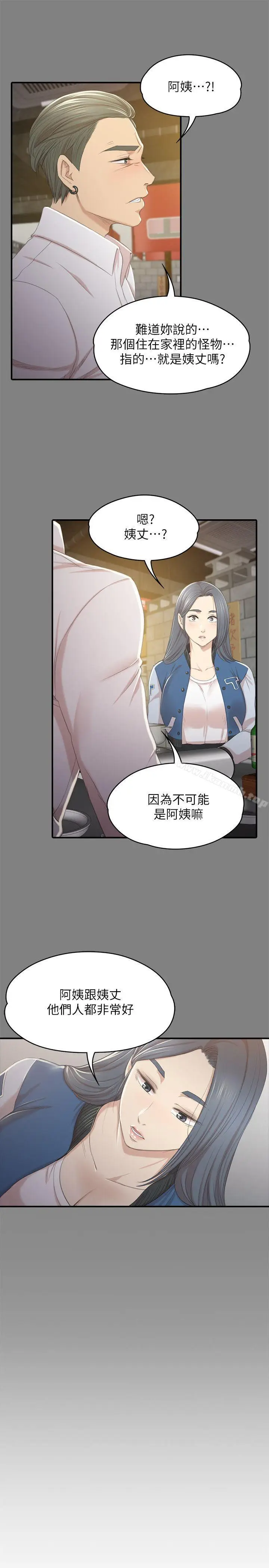 漫画《KTV情人》第27话第17张图